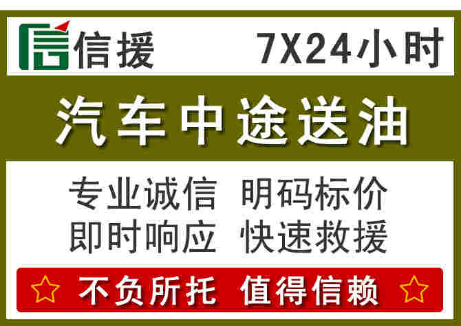 澄迈汽车救援送柴油