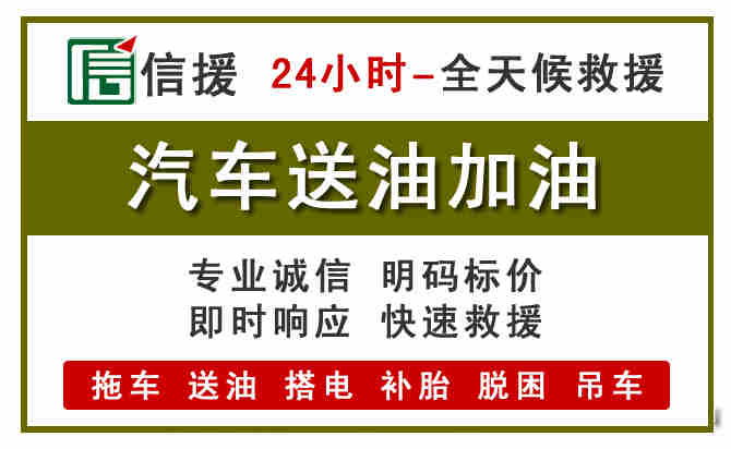 澄迈汽车救援送汽油