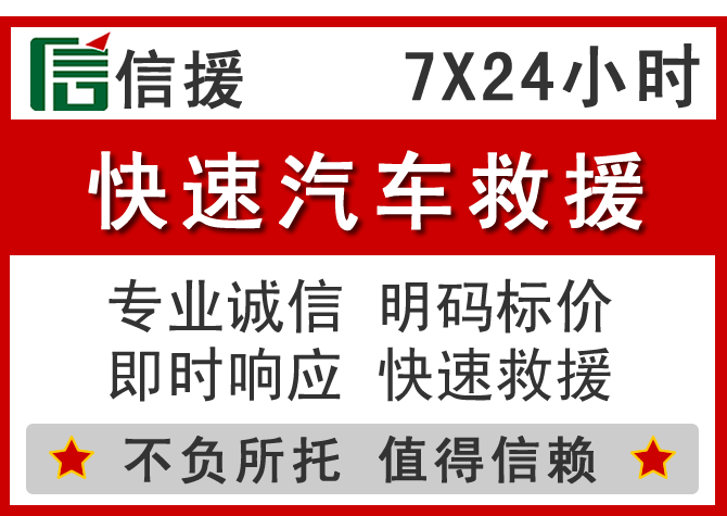  澄迈信援汽车送油救援电话